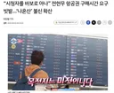 “시청자를 바보로 아나” 전현무 항공권 구매시간 요구 빗발…