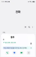 갤럭시 통화 녹음 요약 쓰레기네.. 피임교육권이 뭐냐 도대체...