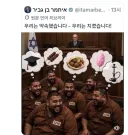 이스라엘 벤그리브 장관, 수용소 미화 영상 올림