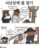 토끼조선)소윈빌때 쌓인 돌의 사용처.manwha