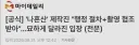 '나혼산' 제작진 "행정 절차+촬영 협조 받아"…묘하게 달라진 입장