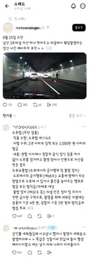 서울 남산 3호 터널에서 한쪽 차선 막고 웨딩 촬영한 예비 부부