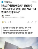 전남광주시 '하나의 중국' 존중, 대만 국가 인정 아냐