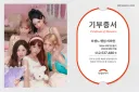 리센느 팬들의 수해복구 성금, 1억을 넘겼네요