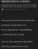 아줌마한테 맞았는데 고소해야하냐