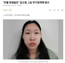 억울하다던 여자 하루만에 항소