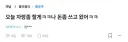 돈벌고 많이썼다고 자랑하는 하이닉스 직원.jpg