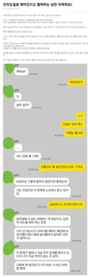 안 씻는 걸로 헤어진다고 협박하는 남친
