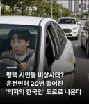 평택 운전자들 비상 걸림