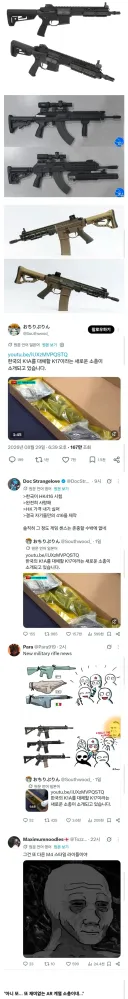 대한민국 국군이 발표한 새 총기에 실망한 외국인들