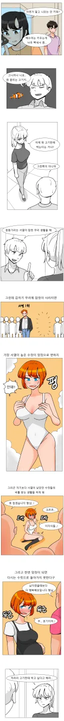 데자와) 차라리 물고기한테 박고 싶다고 햇으면 하는 만화.manhwa