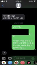 자동차 딜러 문자 메시지 레전드