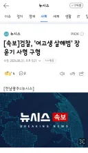 검찰,장윤기에게 사형 구형