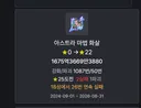 아스트라 이건 ㅅㅍ 확률조사해야돼