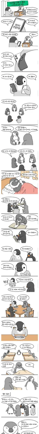 스마트폰 중독 치료 캠프.manhwa