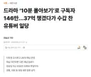 드라마 ‘10분 몰아보기’로 구독자 146만…37억 챙겼다가 수갑 찬 유튜버 일당