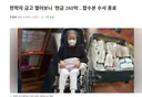 한학자 금고 250억 현금 발견