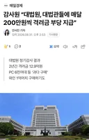 사법부가 얼마나 개판인지 감도 안옴
