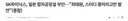 sk하이닉스 일본에 반도체 공장 '안' 짓는다네요
