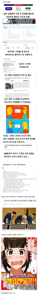 만화로도 나온  직원 해고했다가 병신된 은행.jpg