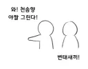 지금 관심높아지고 있는 작가가 밝힌 사실