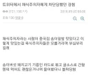 트위터에서 채식주의자에게 차단당했던 경험.