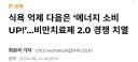 비만치료제 최신 근황.....ㄷㄷ