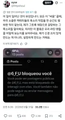 한국인 아티스트에게 차단당했다고 울부짖는 브라질사람의 사연