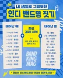 내 생일로 그럴듯한 인디 밴드명 짓기