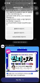민주당이랑 카톡 소통하고 싶은데