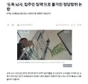 한 때 집유를 받아서 논란이 되었던 정당방위 사건