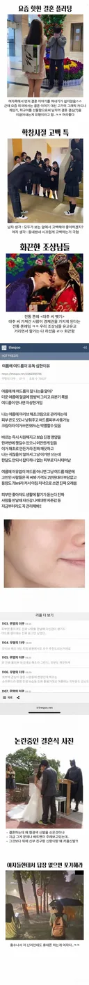 요즘 핫한 결혼 플러팅