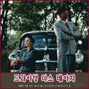 40년전 모건 프리먼의 영화를 본 사람들의 반응