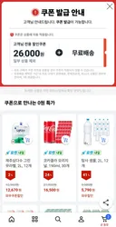 쿠팡 웰컴백 쿠폰 받는 방법 문의
