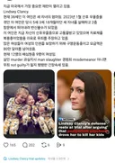 지금 미국에서 모든 사람들이 맨날 얘기하는 린지 클래시 사건