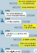 중고나라 500원 진상.jpg