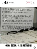 중국어 안내문 중국인 반응