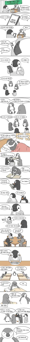 스마트폰 중독 치료 캠프에 입소한 펭귄들