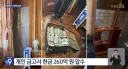 통일교 총재 집에서 나온 돈다발 공개