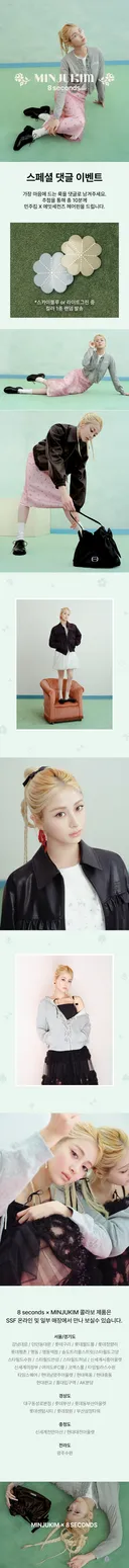 ❤️민주킴 X 에잇세컨즈❤️ 르세라핌 윤진과 함께하는 특별한 만남, 스페셜 상품 증정 이벤트!!