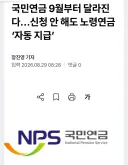 국민연금 이번에 논란과 맞물려 새롭게 바뀐 방식