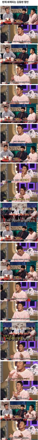 현재 화제되는 김동현 명언