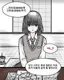 터널턴) 남사친이랑 사주보는 만화.manhwa