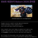 태권브이 예토전생 예고가 또다시 나옴