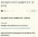 그 정보경찰 근황