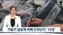가습기 살균제 15년만에 피해자 대표도 사망