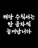 나폴리탄 괴담) 해당 수칙서는 한 글자씩 늘어납니다.jpg