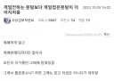 겜안분보다 더 악질인 부류