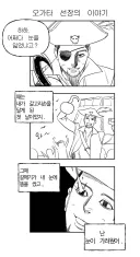 해적 선장이 애꾸가 된 이유