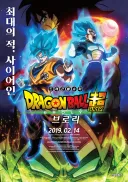 드래곤볼) 아무도 반박못하는 슈퍼의 유일한 장점.gif